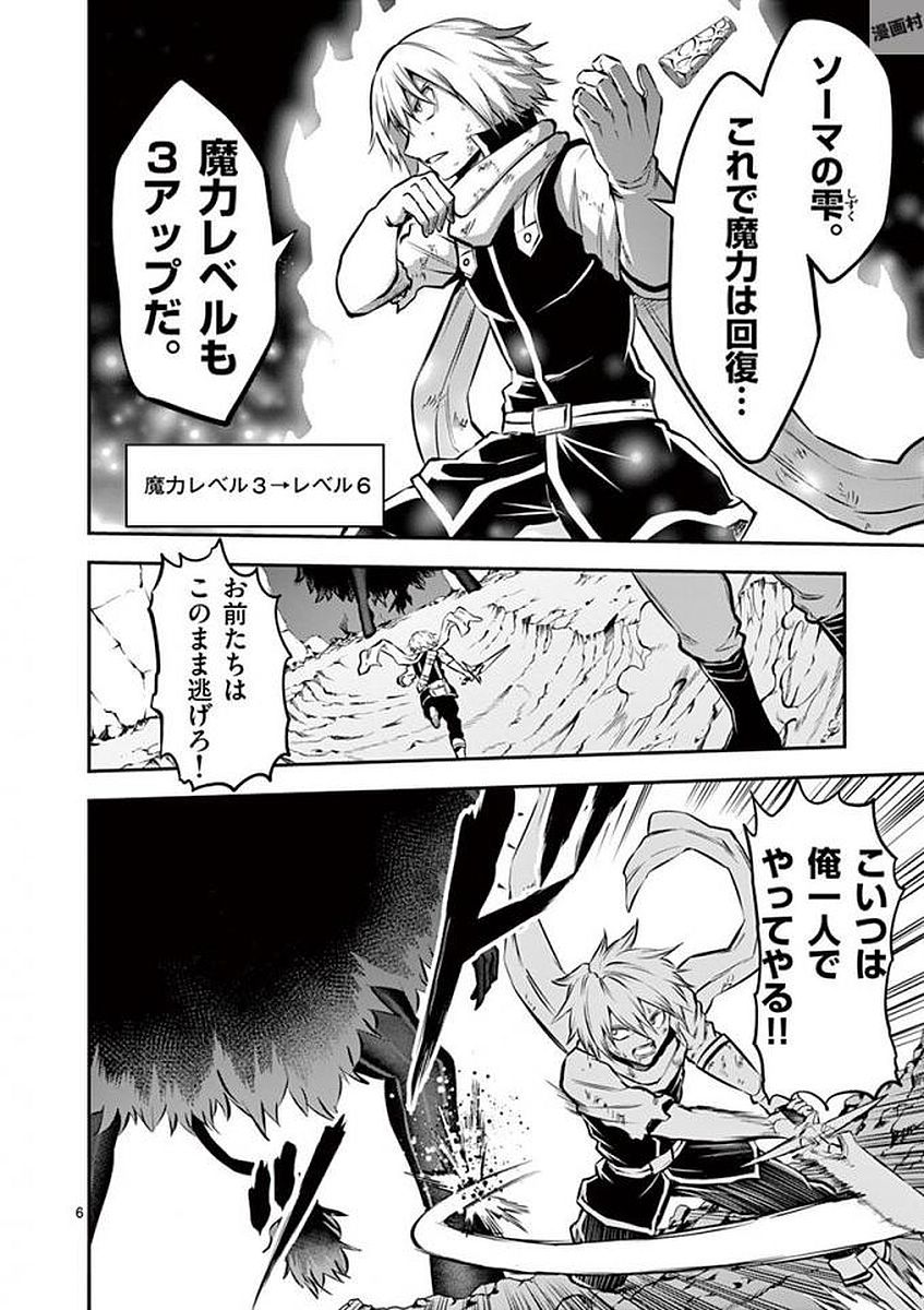 Yuusha ga Shinda! - Kami no Kuni-hen - Chapter 113 - Page 6
