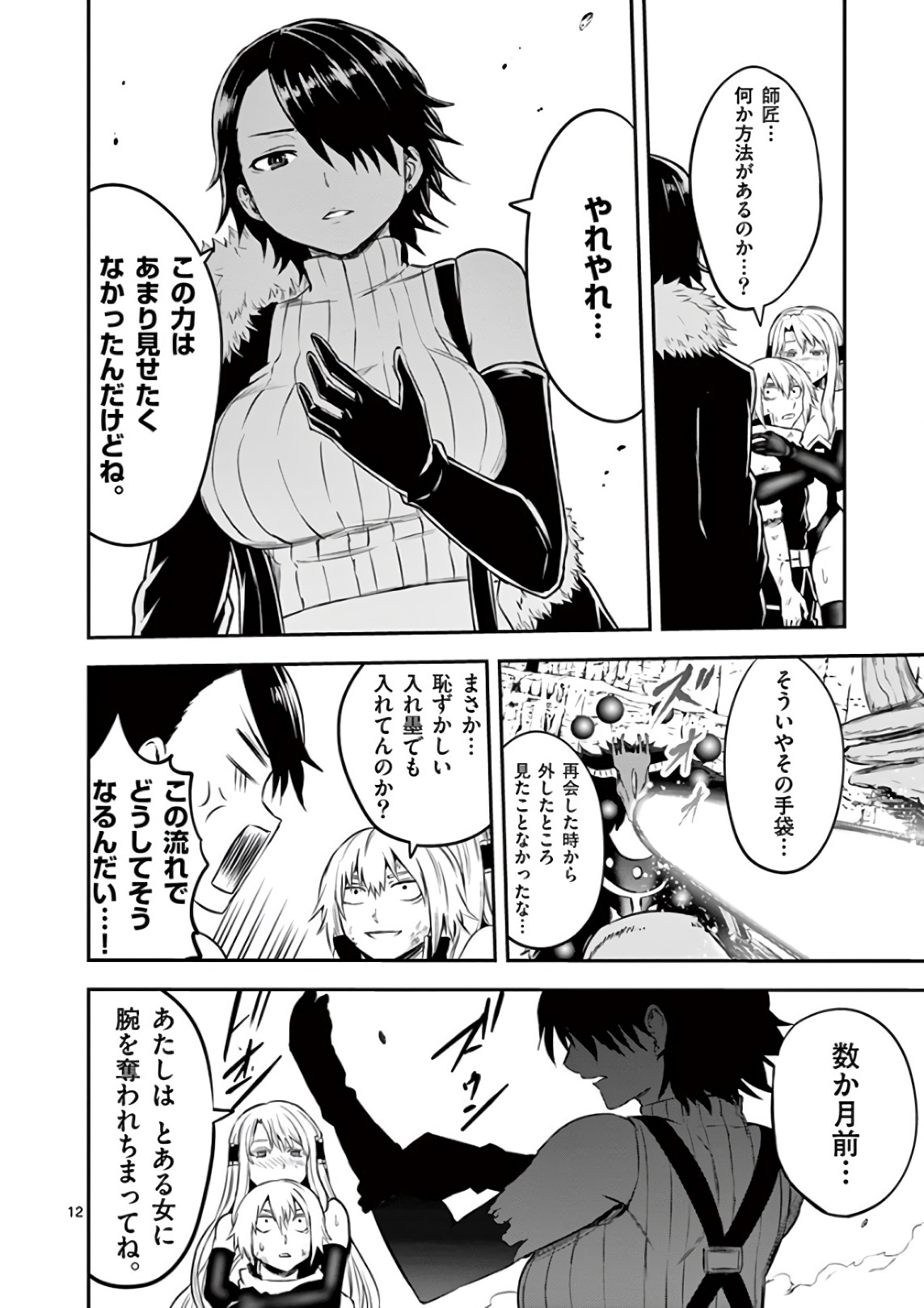 Yuusha ga Shinda! - Kami no Kuni-hen - Chapter 114 - Page 12