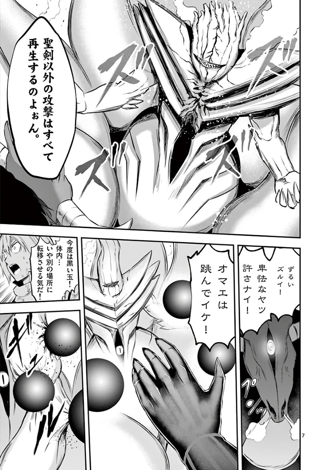 Yuusha ga Shinda! - Kami no Kuni-hen - Chapter 114 - Page 7