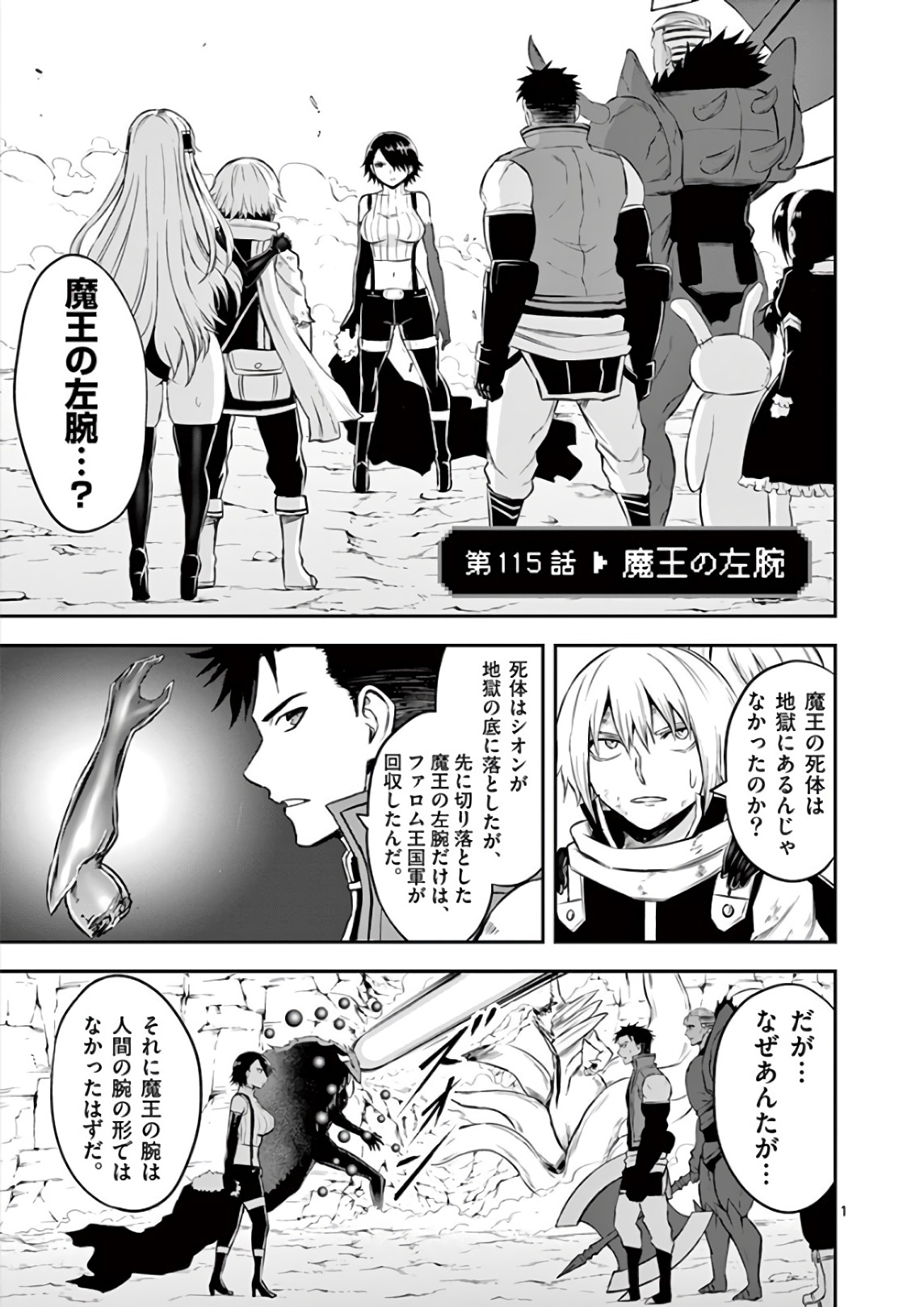 Yuusha ga Shinda! - Kami no Kuni-hen - Chapter 115 - Page 1