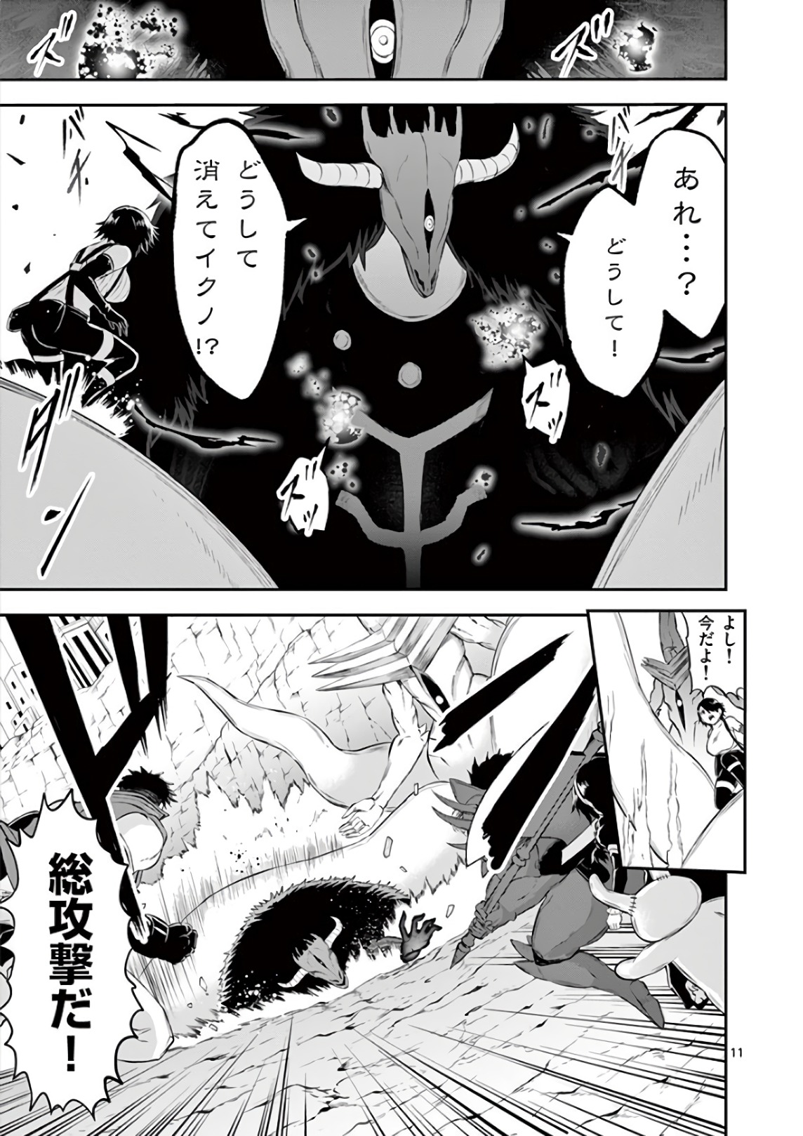 Yuusha ga Shinda! - Kami no Kuni-hen - Chapter 115 - Page 11