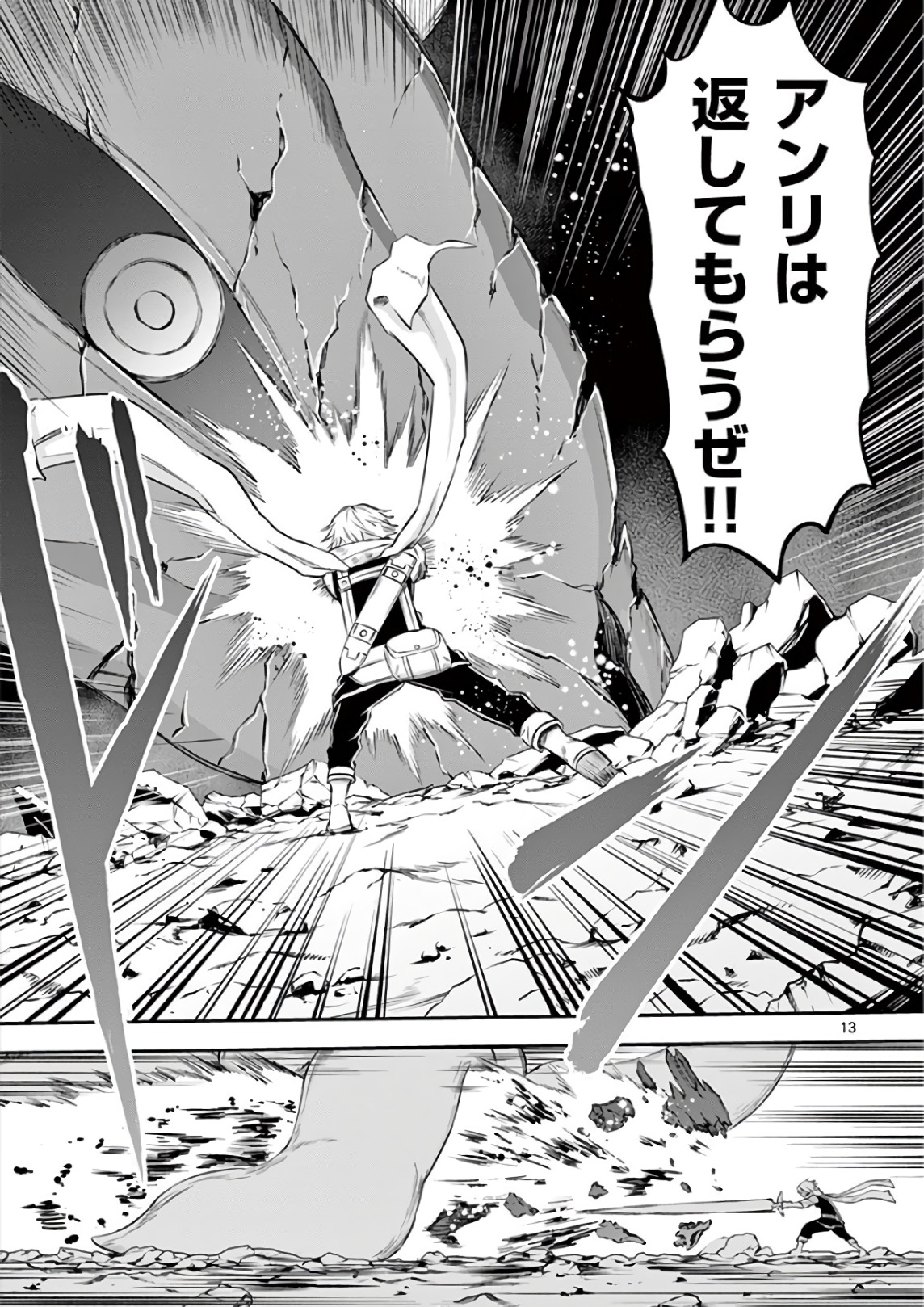 Yuusha ga Shinda! - Kami no Kuni-hen - Chapter 115 - Page 13