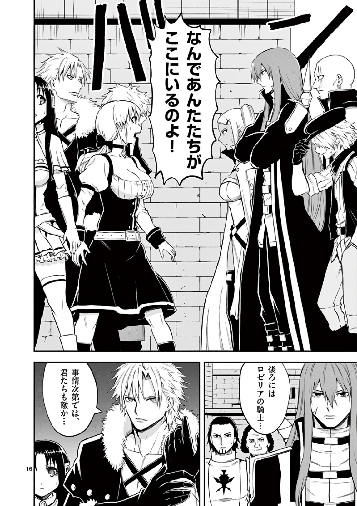 Yuusha ga Shinda! - Kami no Kuni-hen - Chapter 115 - Page 16