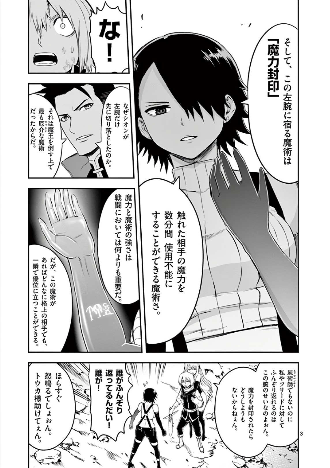 Yuusha ga Shinda! - Kami no Kuni-hen - Chapter 115 - Page 3