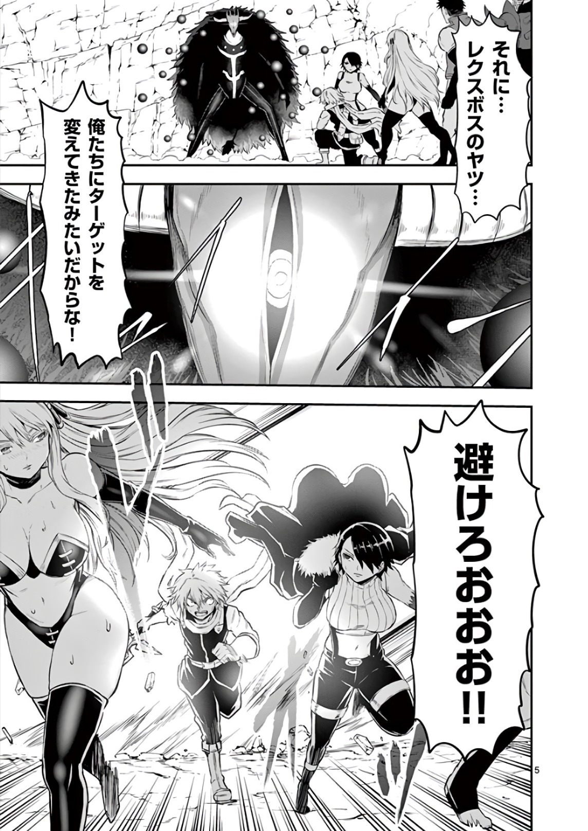 Yuusha ga Shinda! - Kami no Kuni-hen - Chapter 115 - Page 5