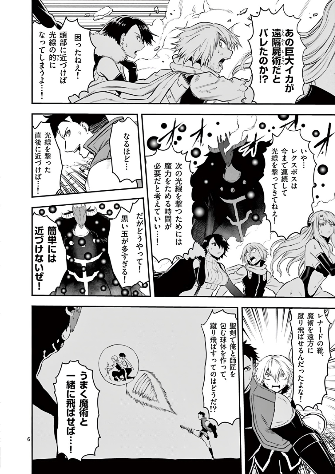 Yuusha ga Shinda! - Kami no Kuni-hen - Chapter 115 - Page 6