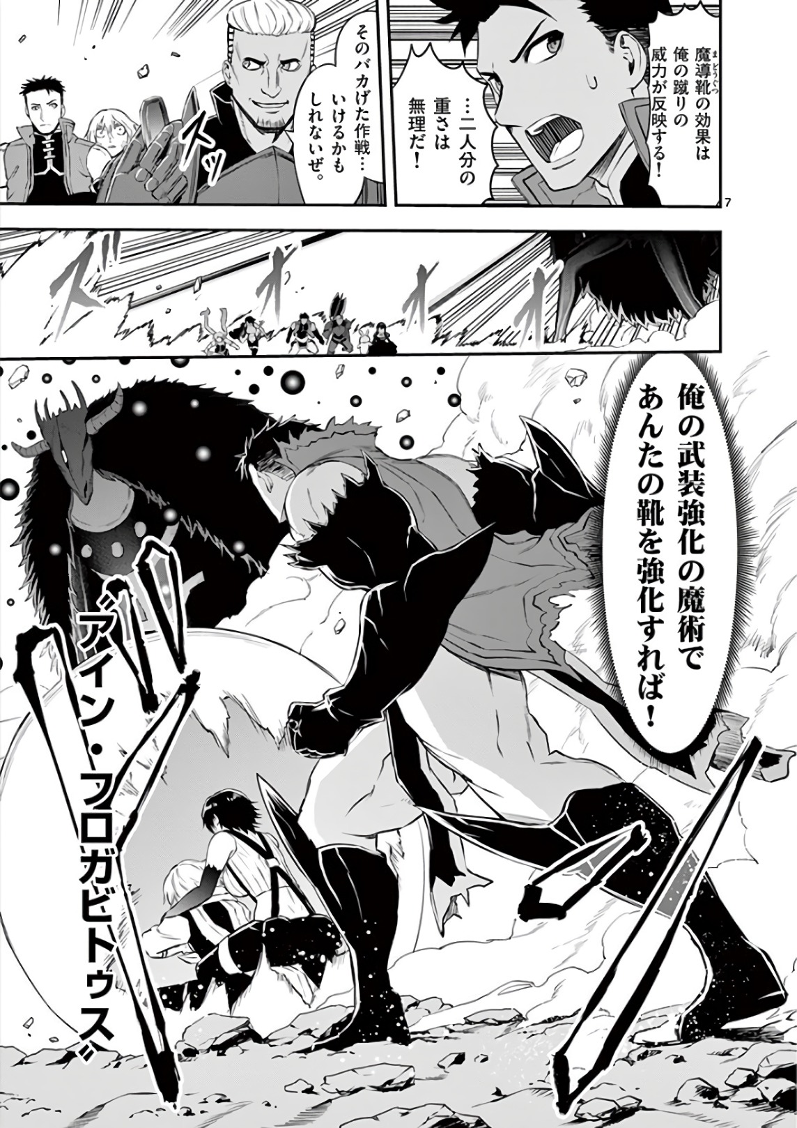 Yuusha ga Shinda! - Kami no Kuni-hen - Chapter 115 - Page 7