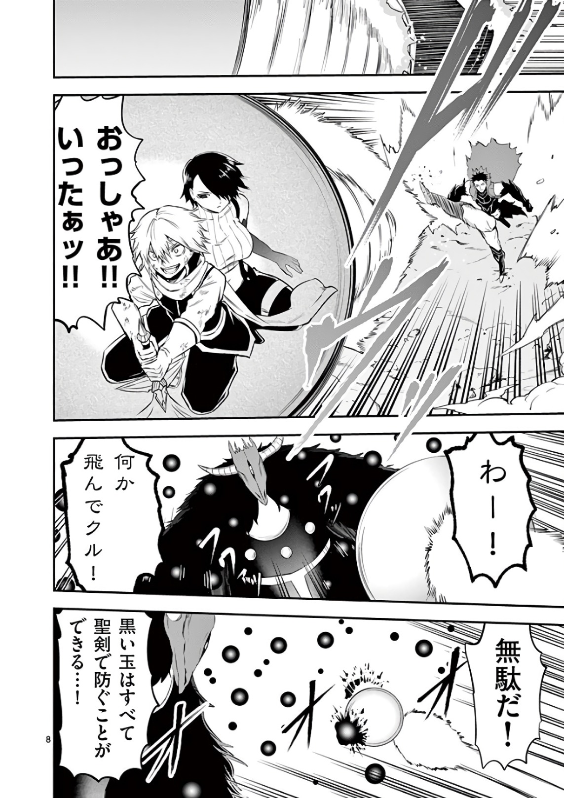 Yuusha ga Shinda! - Kami no Kuni-hen - Chapter 115 - Page 8