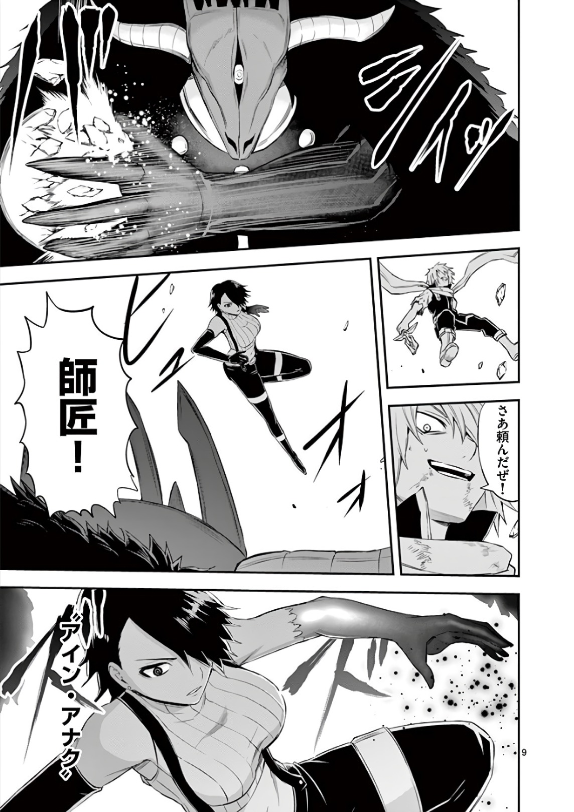 Yuusha ga Shinda! - Kami no Kuni-hen - Chapter 115 - Page 9