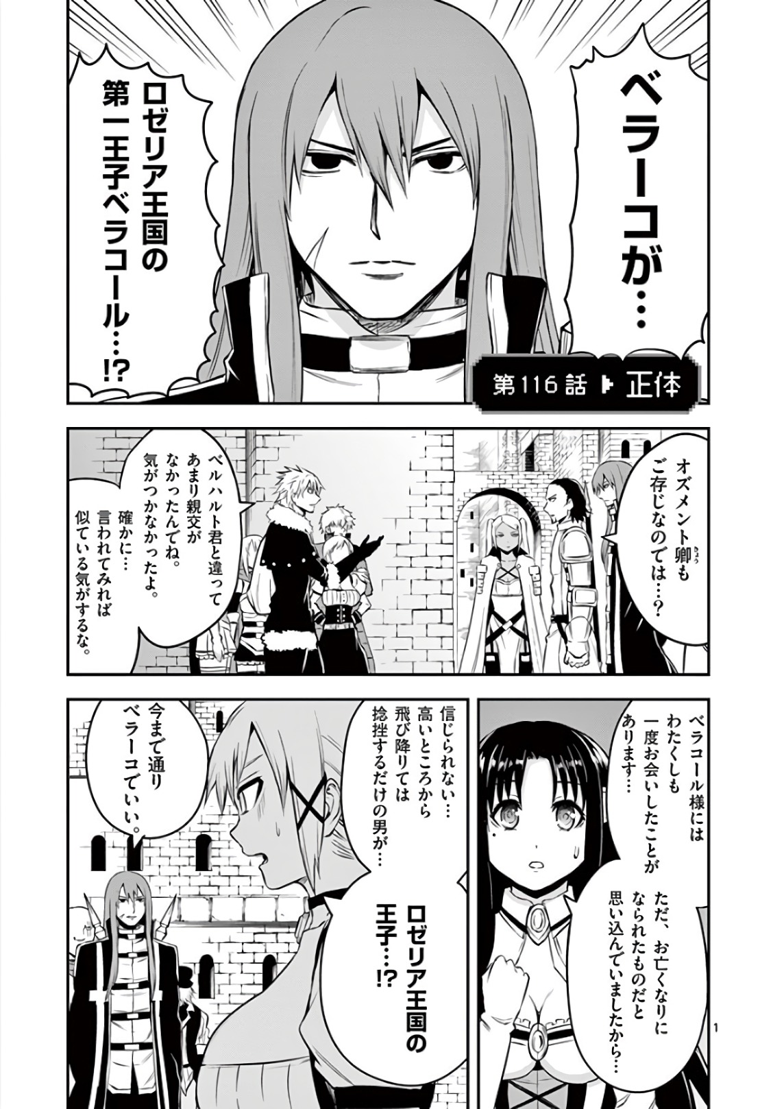 Yuusha ga Shinda! - Kami no Kuni-hen - Chapter 116 - Page 1