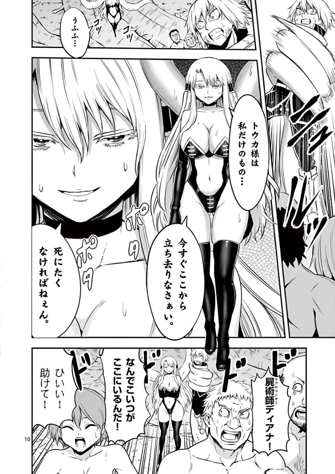 Yuusha ga Shinda! - Kami no Kuni-hen - Chapter 116 - Page 10