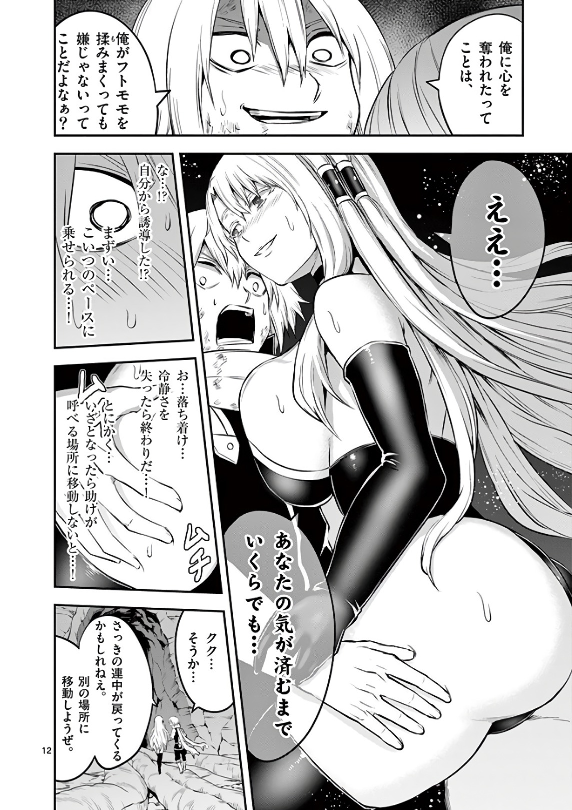 Yuusha ga Shinda! - Kami no Kuni-hen - Chapter 116 - Page 12