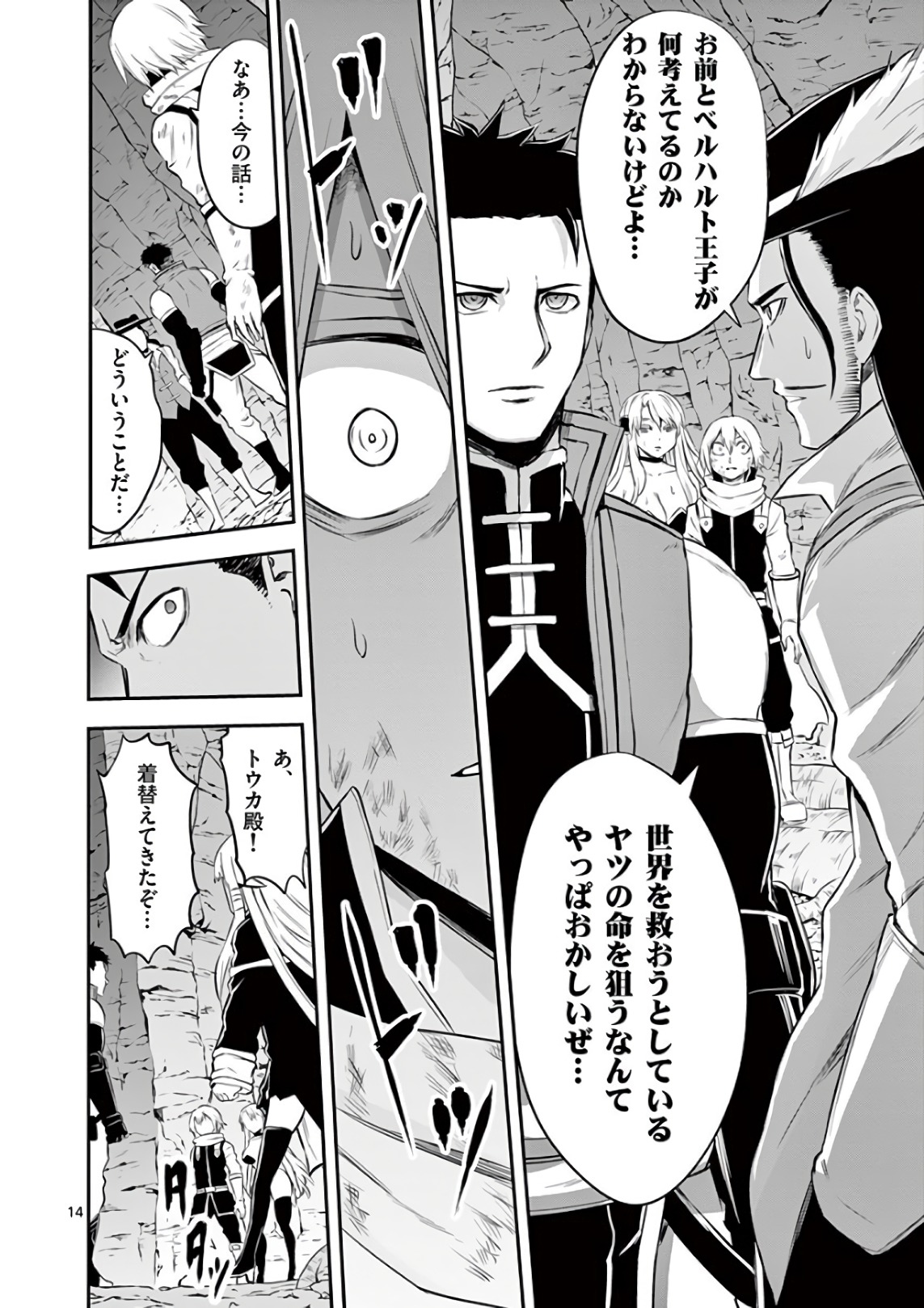 Yuusha ga Shinda! - Kami no Kuni-hen - Chapter 116 - Page 14