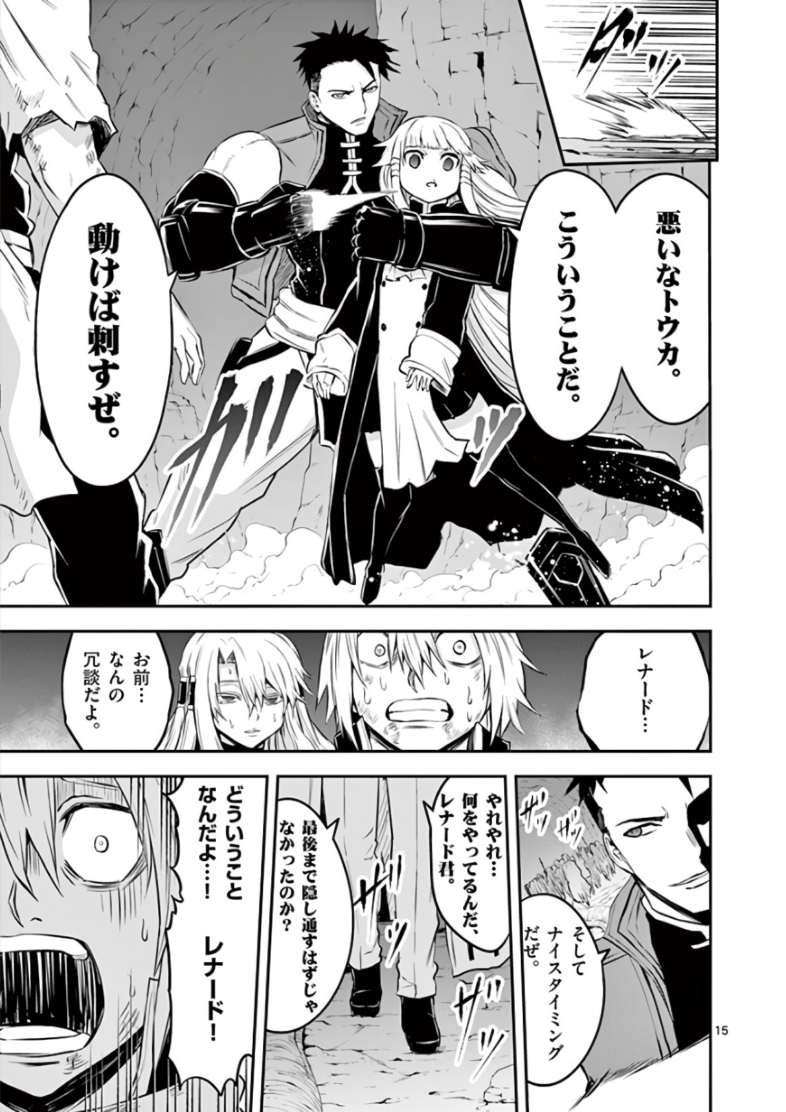 Yuusha ga Shinda! - Kami no Kuni-hen - Chapter 116 - Page 15