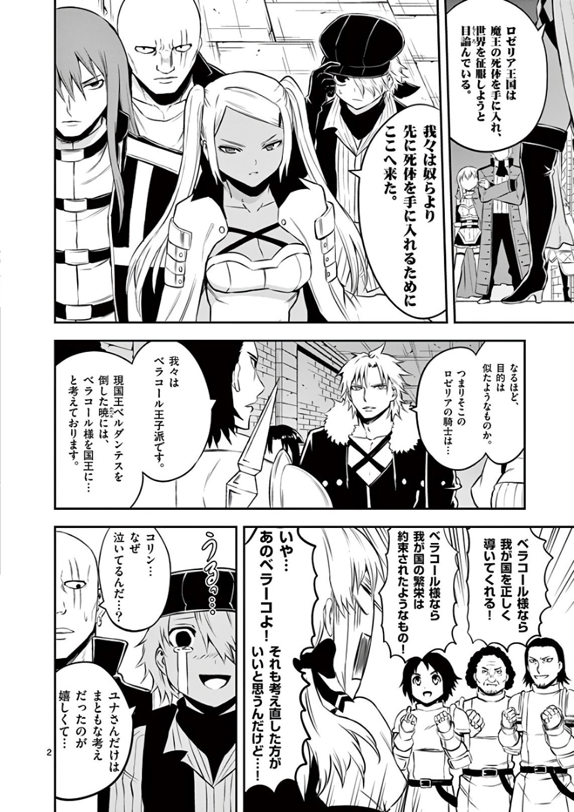 Yuusha ga Shinda! - Kami no Kuni-hen - Chapter 116 - Page 2