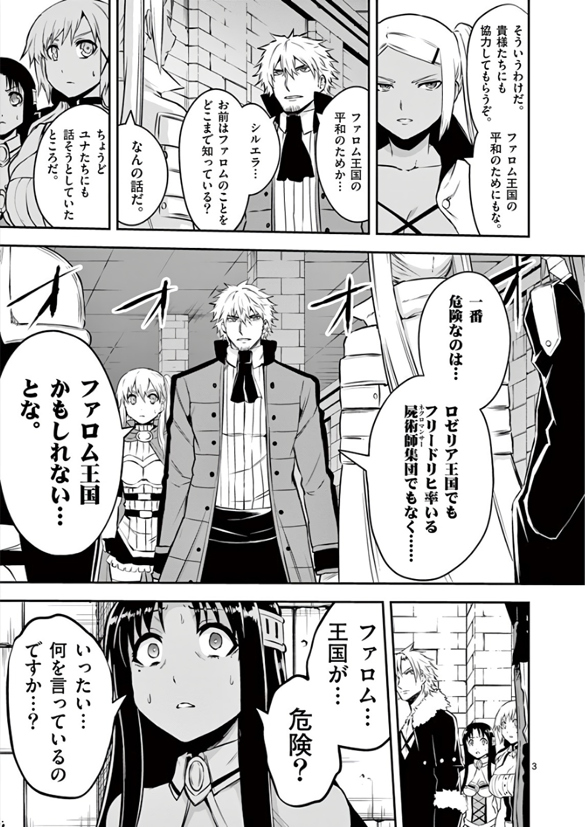 Yuusha ga Shinda! - Kami no Kuni-hen - Chapter 116 - Page 3