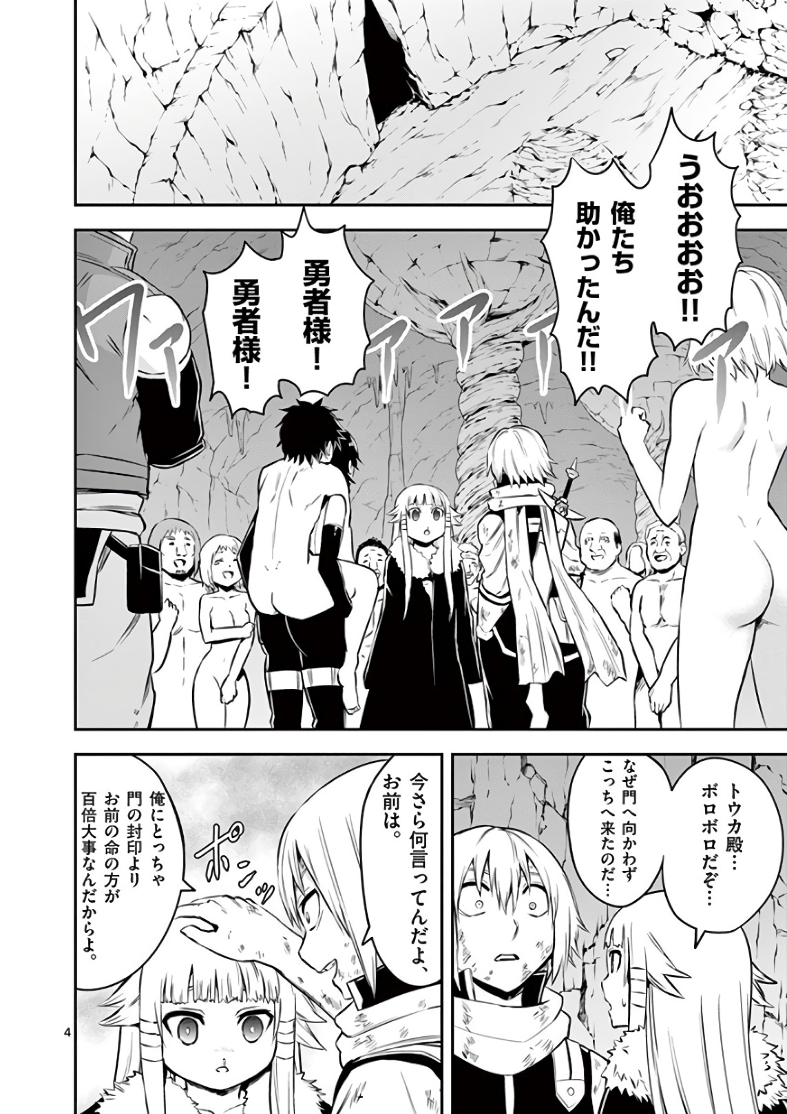 Yuusha ga Shinda! - Kami no Kuni-hen - Chapter 116 - Page 4