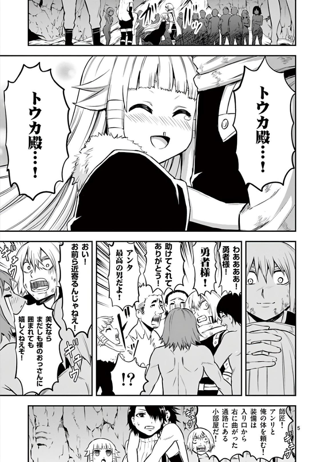 Yuusha ga Shinda! - Kami no Kuni-hen - Chapter 116 - Page 5