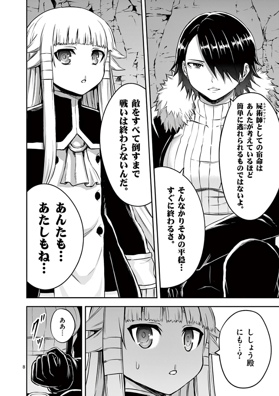 Yuusha ga Shinda! - Kami no Kuni-hen - Chapter 116 - Page 8