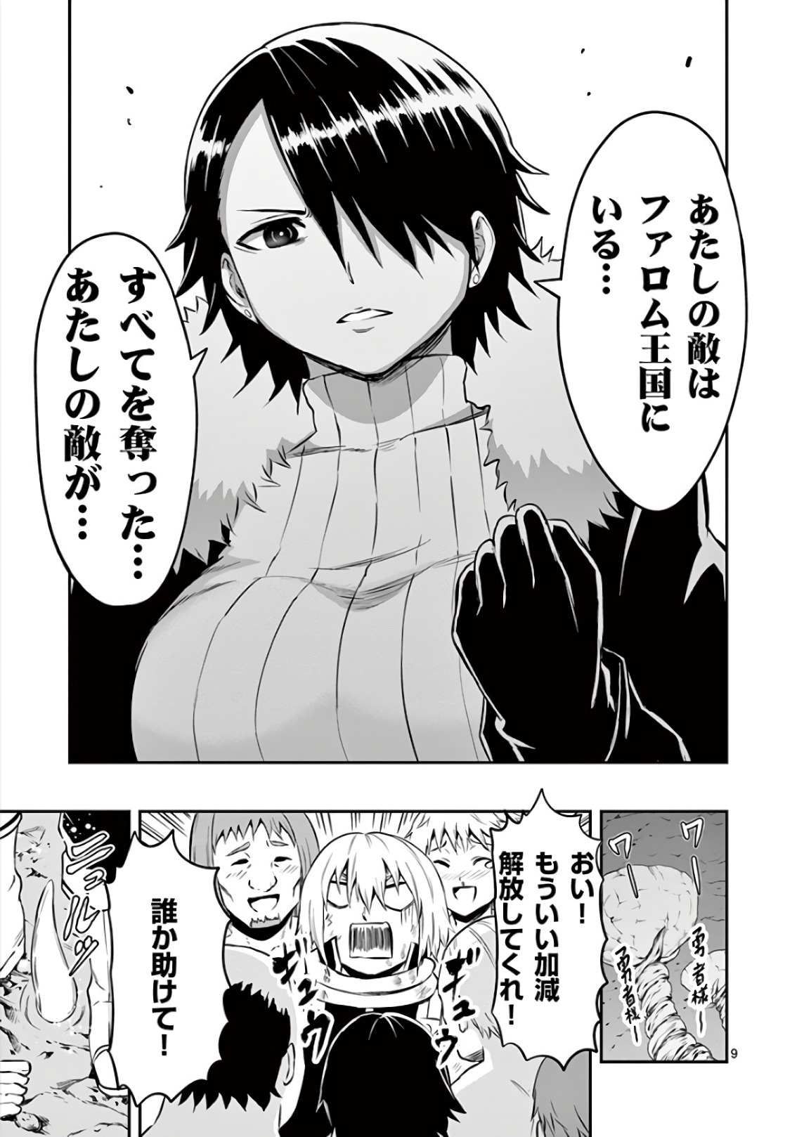 Yuusha ga Shinda! - Kami no Kuni-hen - Chapter 116 - Page 9