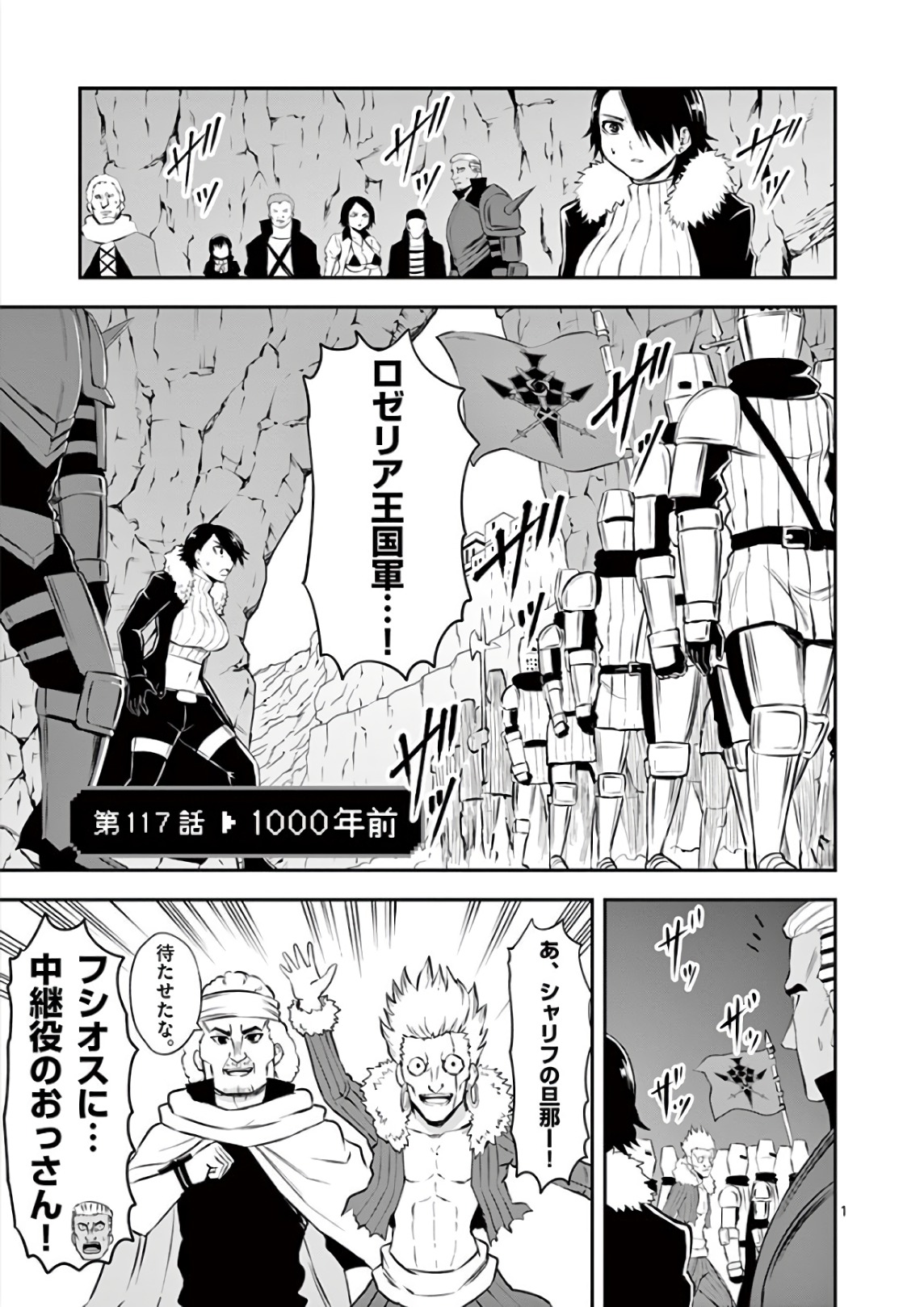 Yuusha ga Shinda! - Kami no Kuni-hen - Chapter 117 - Page 1