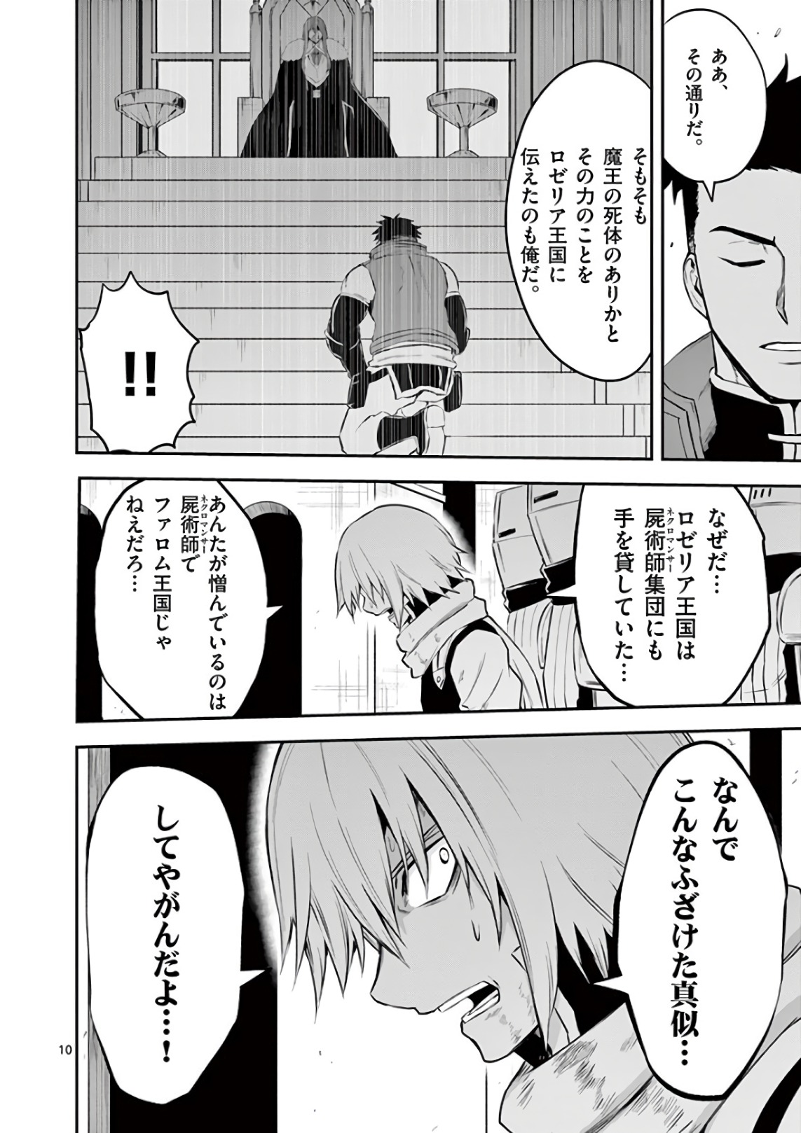 Yuusha ga Shinda! - Kami no Kuni-hen - Chapter 117 - Page 10