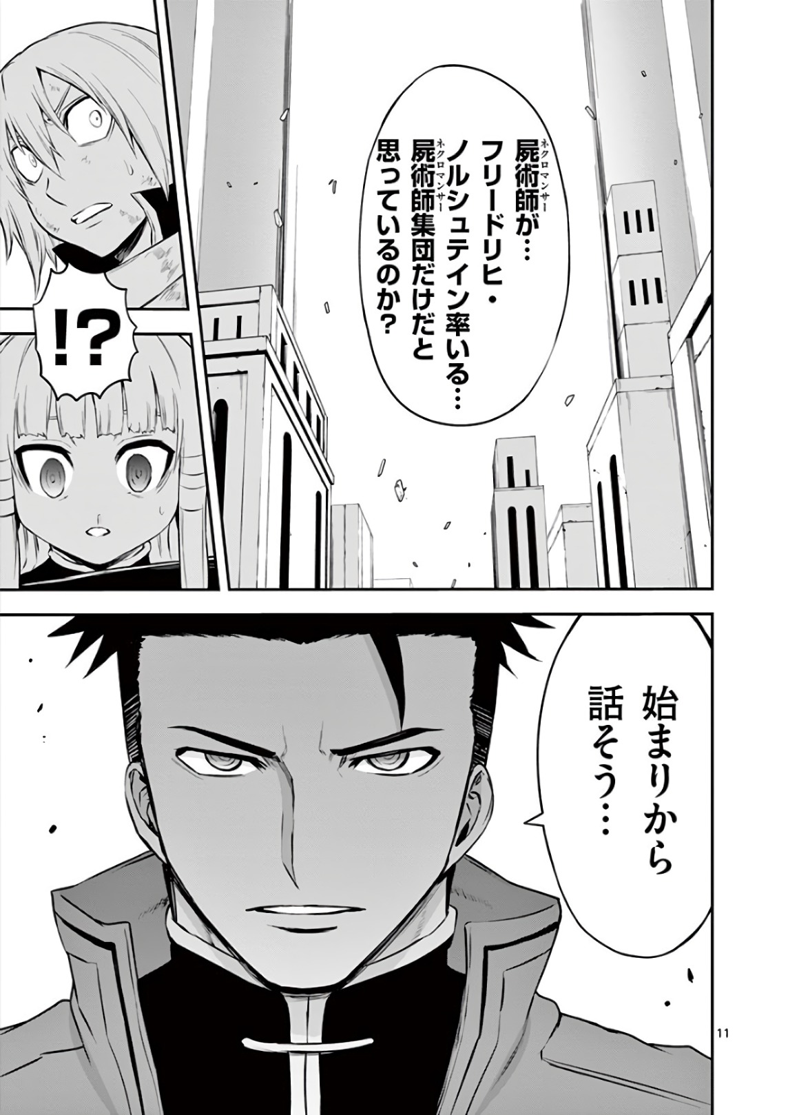 Yuusha ga Shinda! - Kami no Kuni-hen - Chapter 117 - Page 11