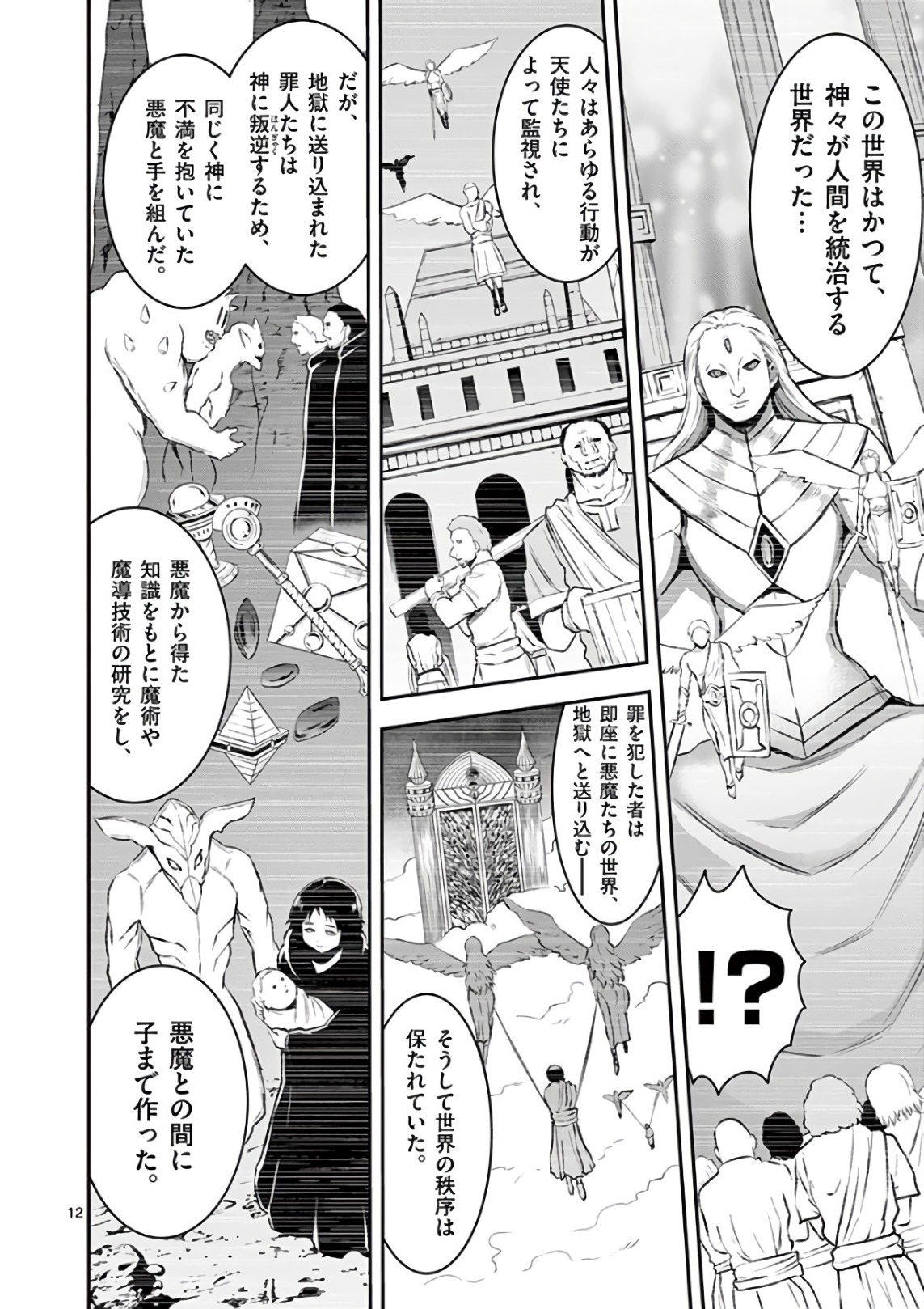 Yuusha ga Shinda! - Kami no Kuni-hen - Chapter 117 - Page 12