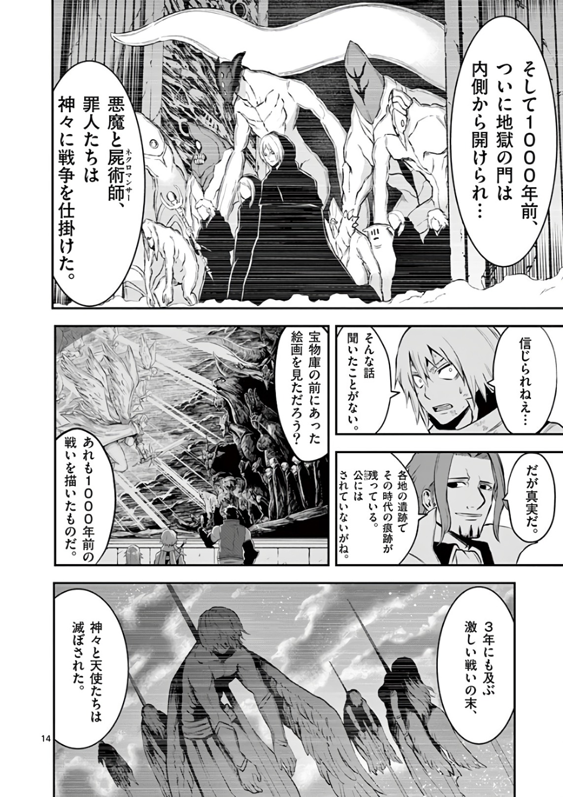 Yuusha ga Shinda! - Kami no Kuni-hen - Chapter 117 - Page 14