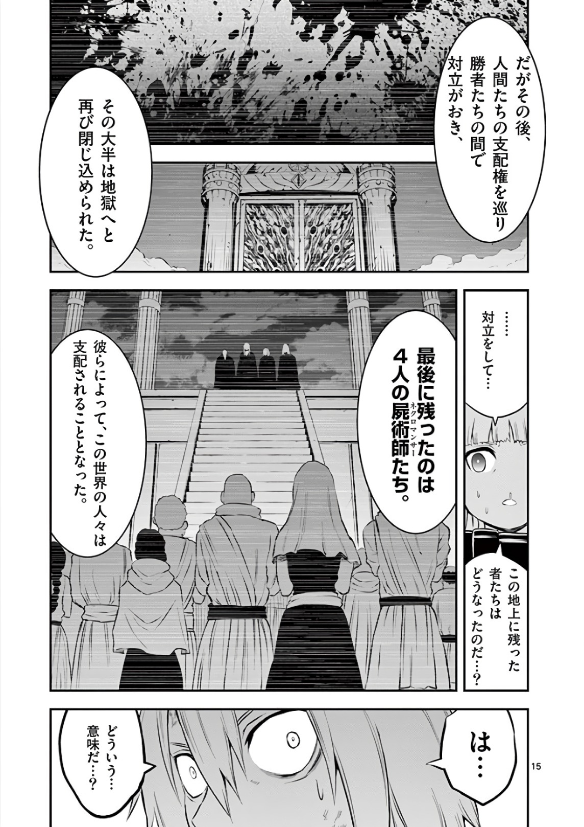 Yuusha ga Shinda! - Kami no Kuni-hen - Chapter 117 - Page 15