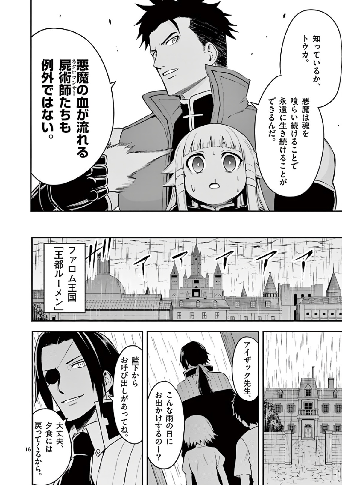 Yuusha ga Shinda! - Kami no Kuni-hen - Chapter 117 - Page 16