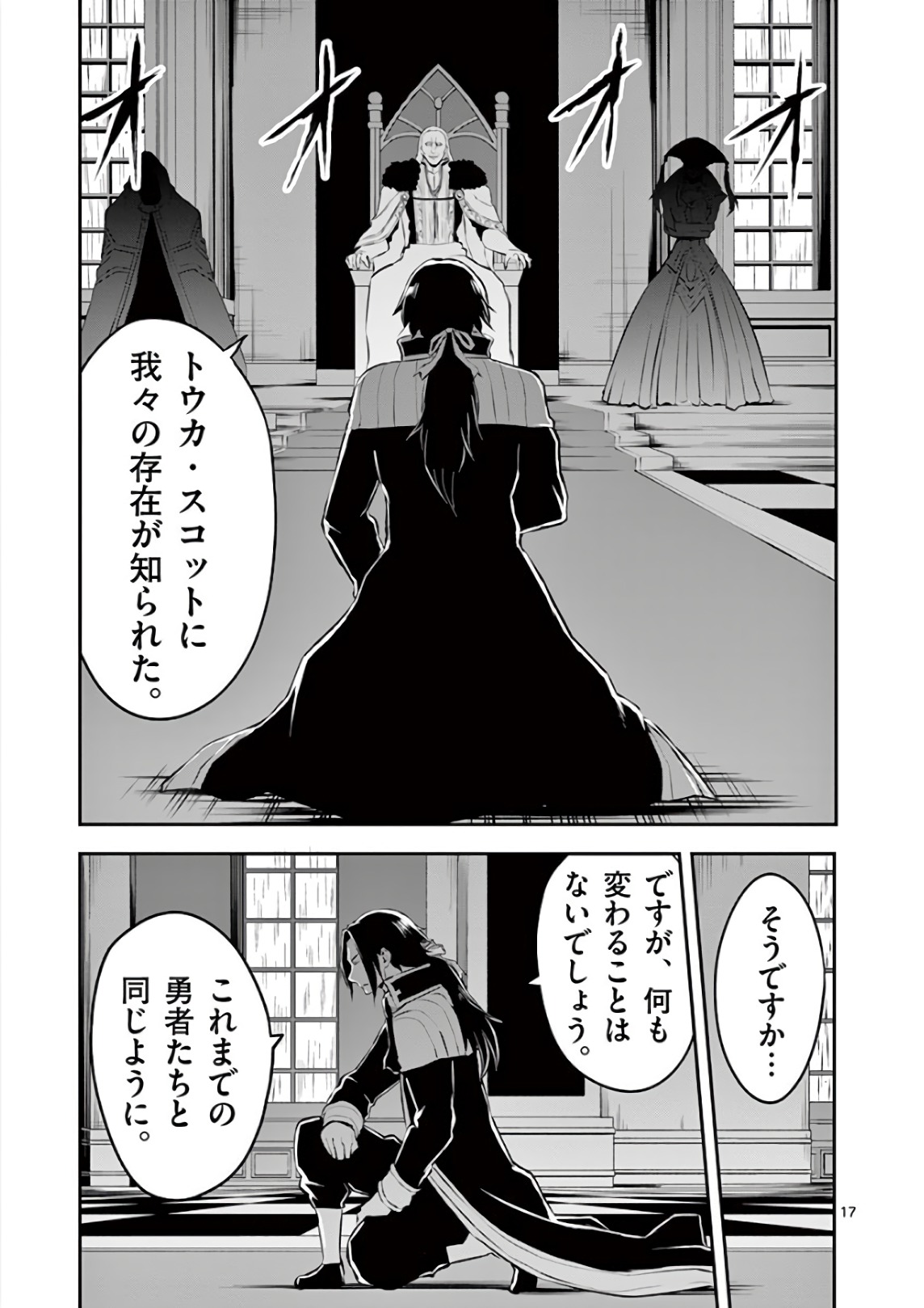 Yuusha ga Shinda! - Kami no Kuni-hen - Chapter 117 - Page 17