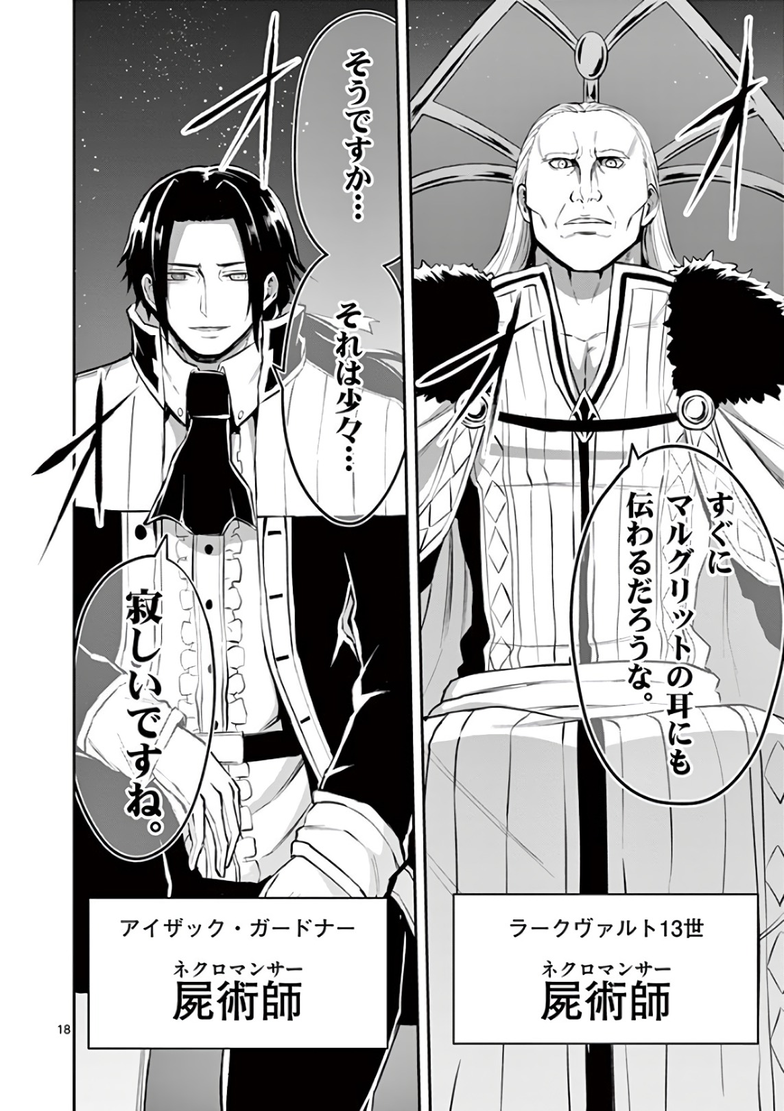 Yuusha ga Shinda! - Kami no Kuni-hen - Chapter 117 - Page 18