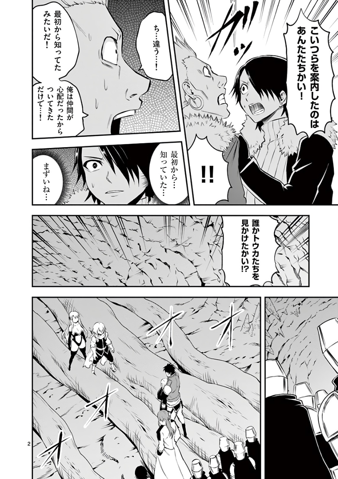 Yuusha ga Shinda! - Kami no Kuni-hen - Chapter 117 - Page 2