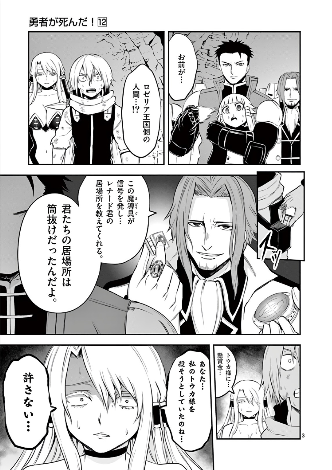 Yuusha ga Shinda! - Kami no Kuni-hen - Chapter 117 - Page 3