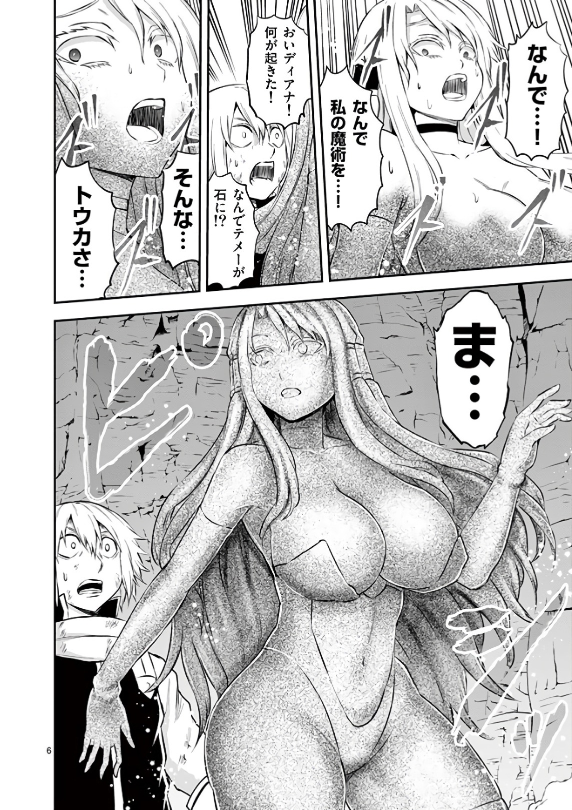 Yuusha ga Shinda! - Kami no Kuni-hen - Chapter 117 - Page 6