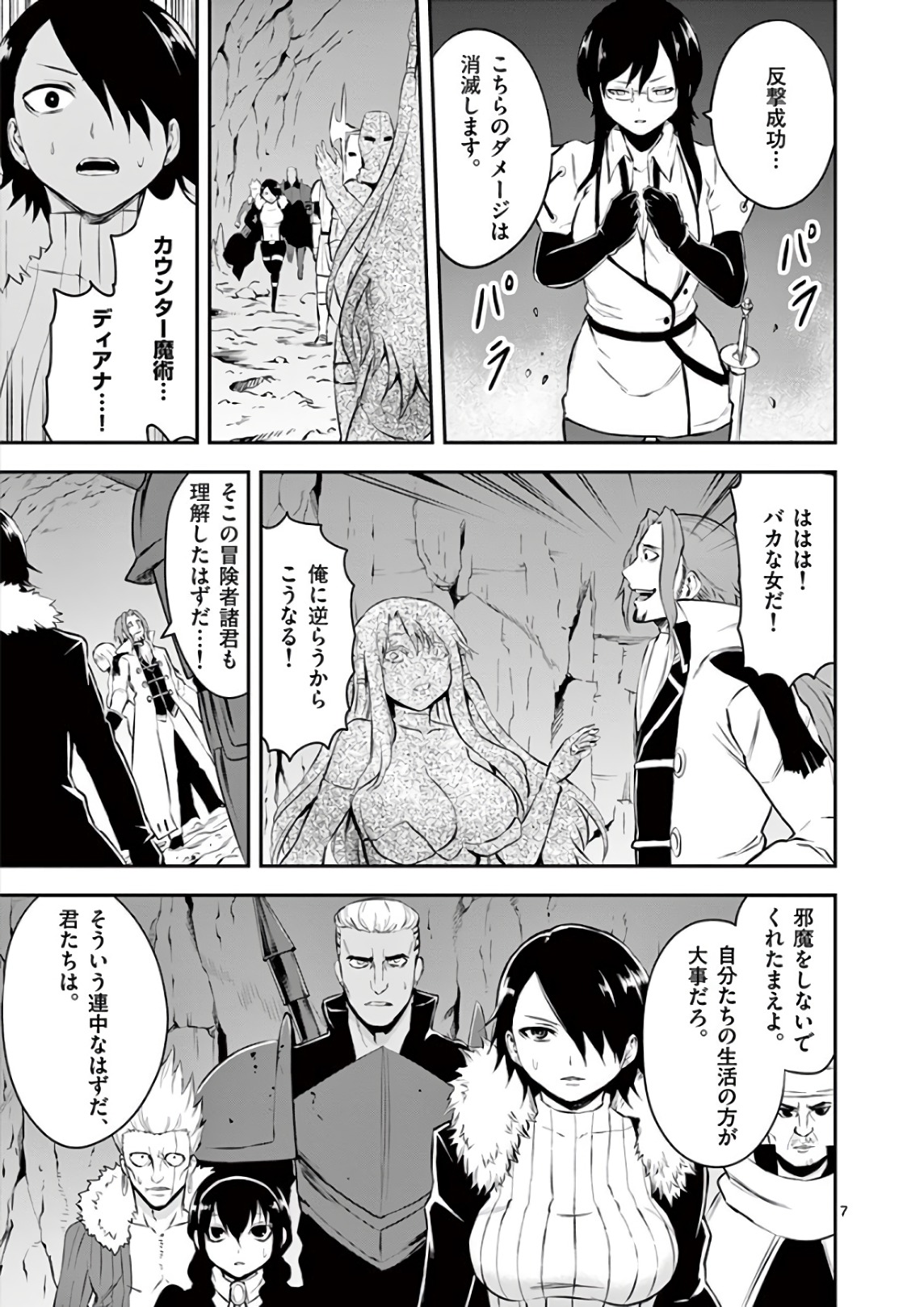 Yuusha ga Shinda! - Kami no Kuni-hen - Chapter 117 - Page 7