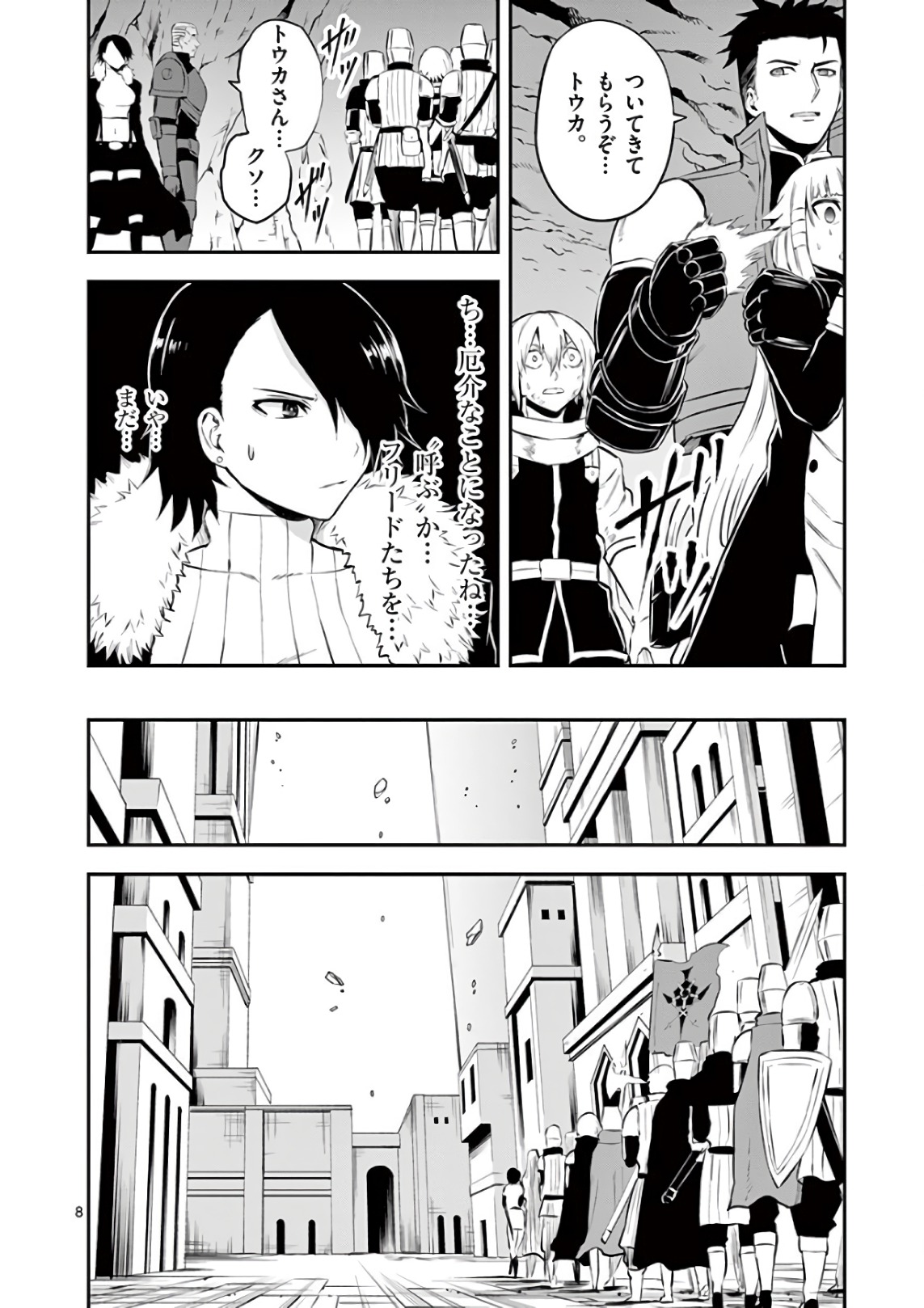 Yuusha ga Shinda! - Kami no Kuni-hen - Chapter 117 - Page 8