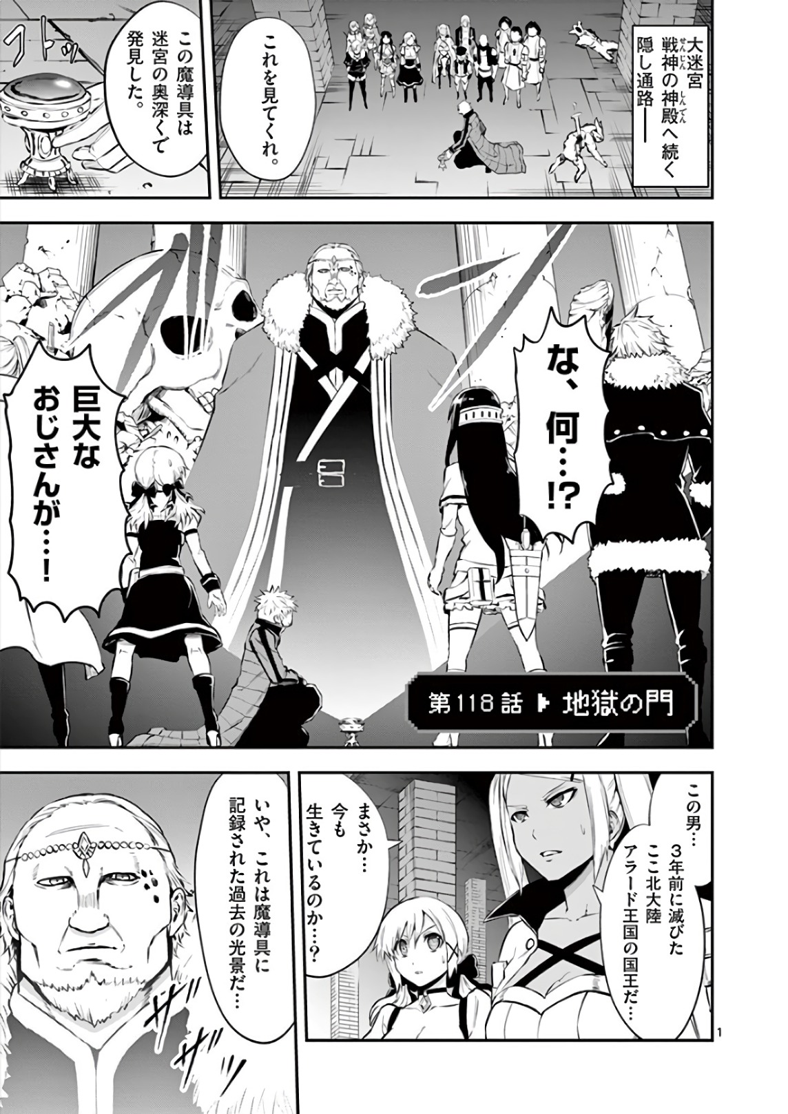 Yuusha ga Shinda! - Kami no Kuni-hen - Chapter 118 - Page 1