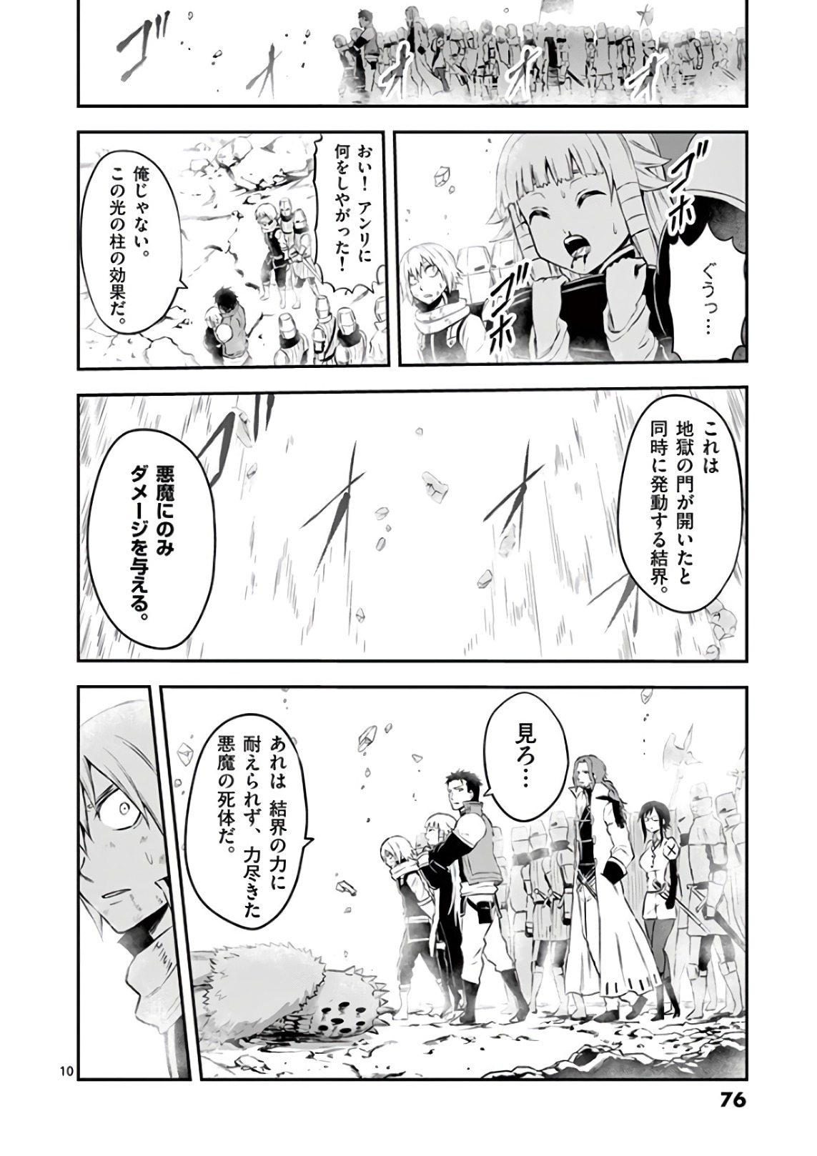 Yuusha ga Shinda! - Kami no Kuni-hen - Chapter 118 - Page 10