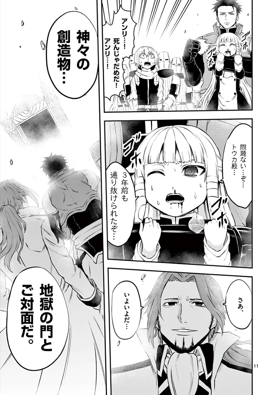 Yuusha ga Shinda! - Kami no Kuni-hen - Chapter 118 - Page 11