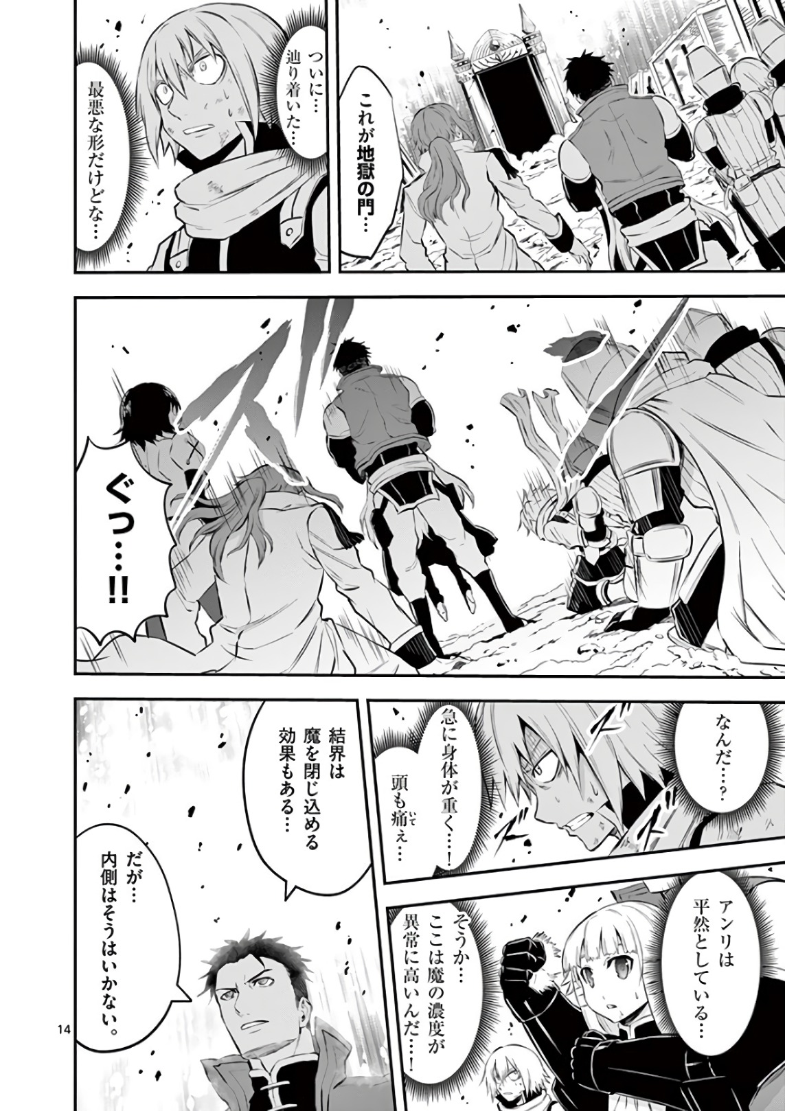 Yuusha ga Shinda! - Kami no Kuni-hen - Chapter 118 - Page 14