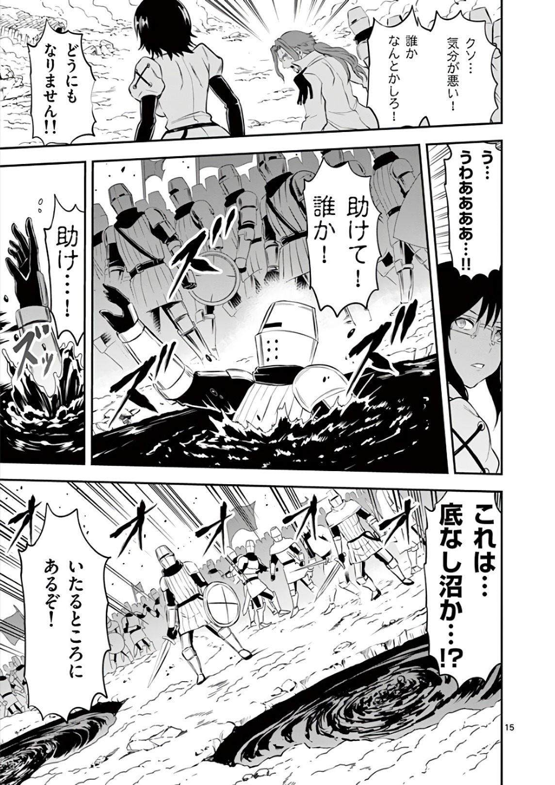Yuusha ga Shinda! - Kami no Kuni-hen - Chapter 118 - Page 15