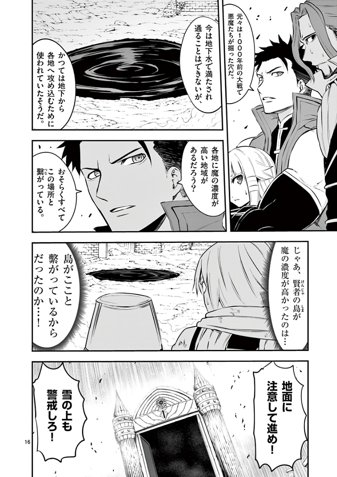 Yuusha ga Shinda! - Kami no Kuni-hen - Chapter 118 - Page 16