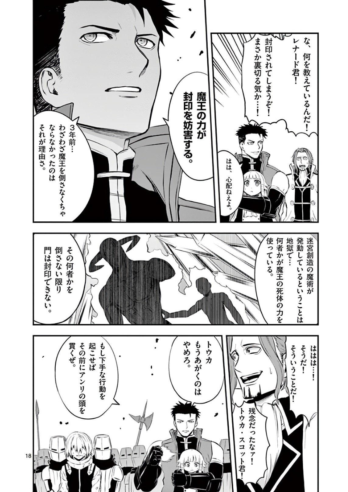 Yuusha ga Shinda! - Kami no Kuni-hen - Chapter 118 - Page 18