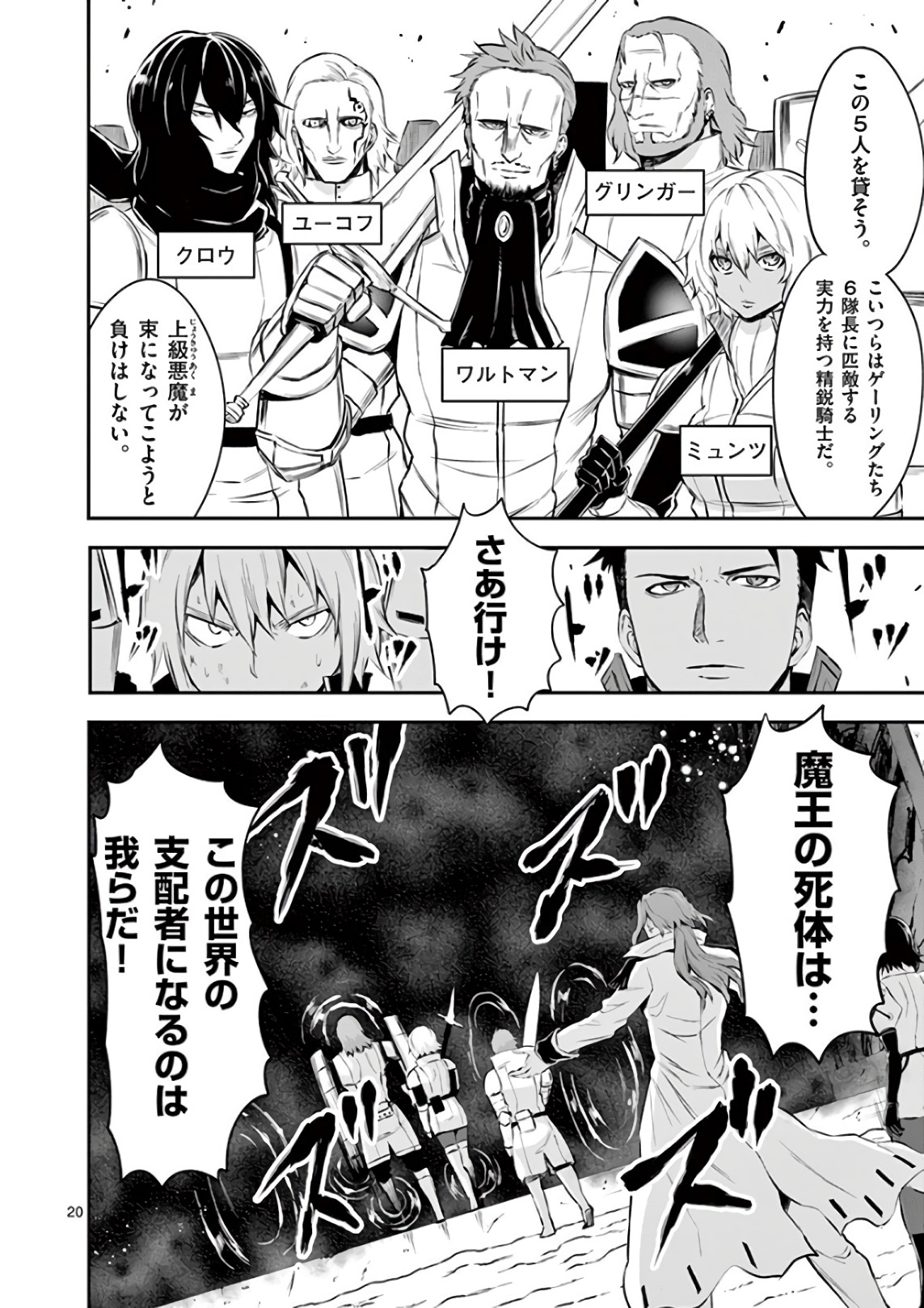 Yuusha ga Shinda! - Kami no Kuni-hen - Chapter 118 - Page 20