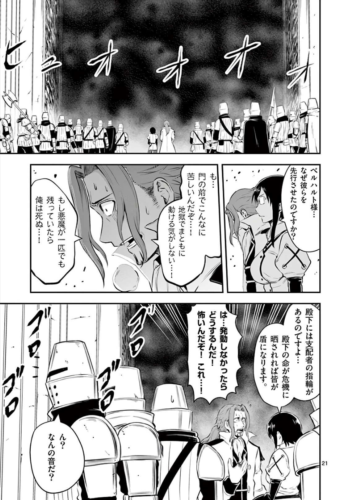 Yuusha ga Shinda! - Kami no Kuni-hen - Chapter 118 - Page 21