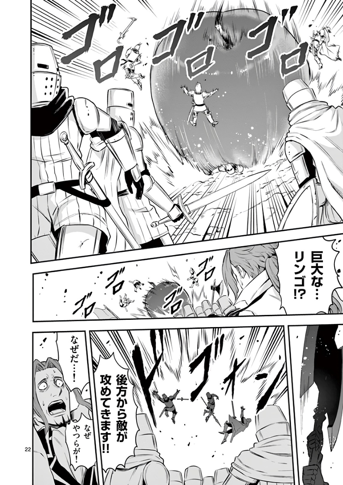 Yuusha ga Shinda! - Kami no Kuni-hen - Chapter 118 - Page 22