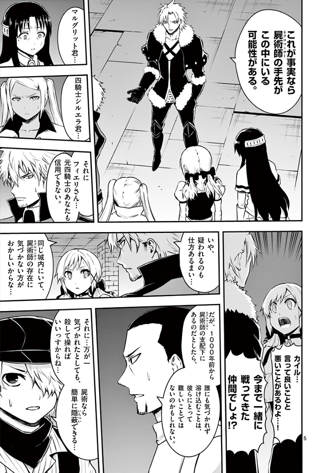 Yuusha ga Shinda! - Kami no Kuni-hen - Chapter 118 - Page 5