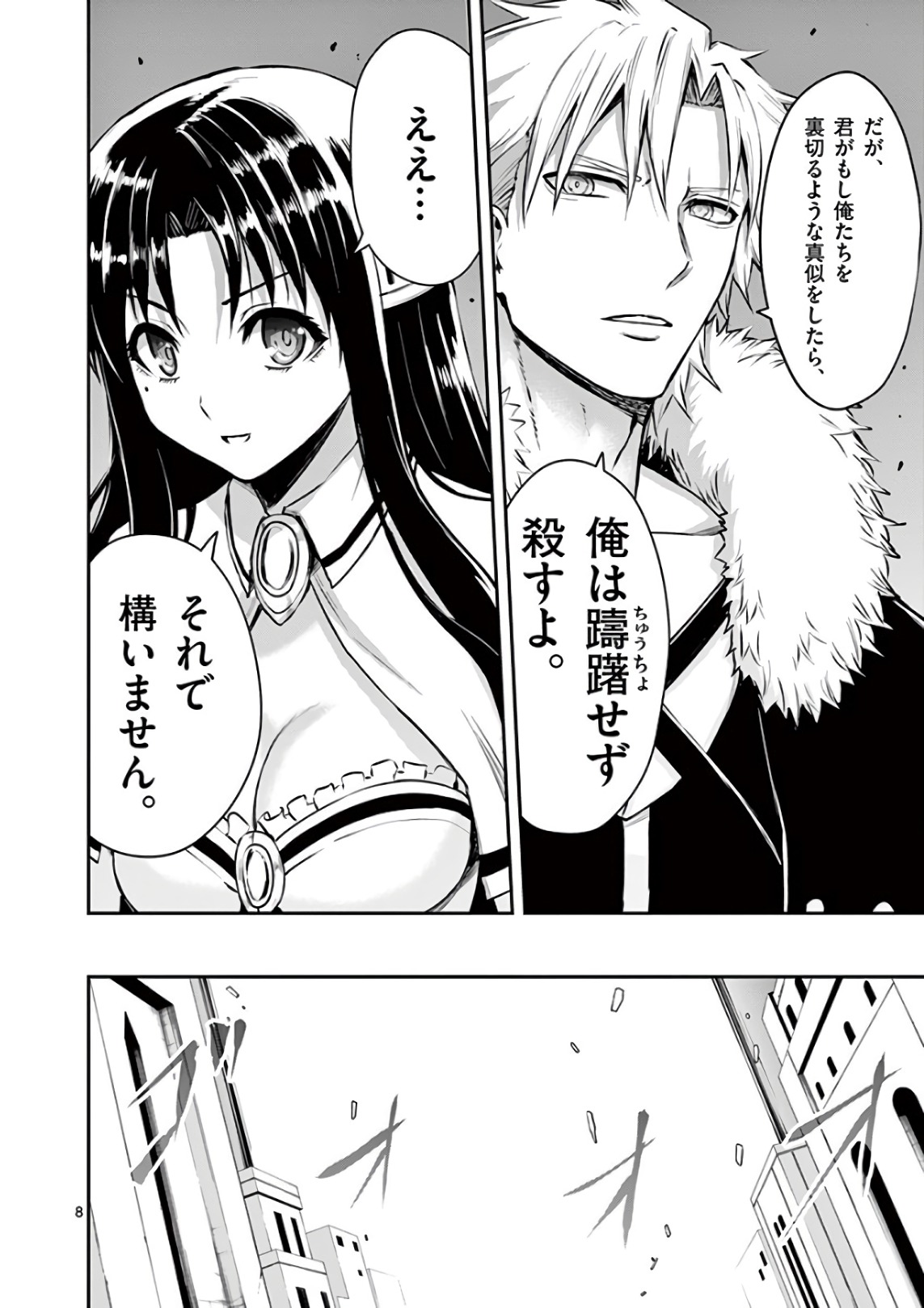 Yuusha ga Shinda! - Kami no Kuni-hen - Chapter 118 - Page 8